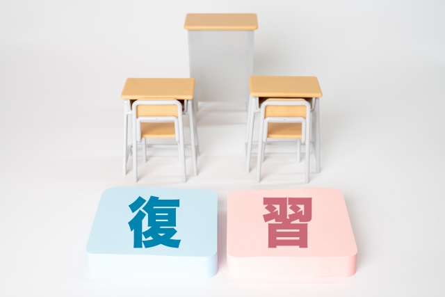 解き直しが重要！