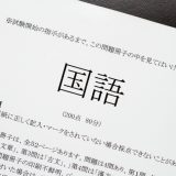 令和8年度 埼玉県公立高校入試【国語】を国語専門塾が分析する