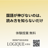 大宮高校に合格するための国語対策｜差がつくのは「読解力」と「記述力」