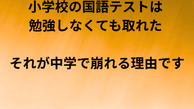 中学1年生の最初の定期テスト、国語で差がつく理由——大宮・さいたま市の保護者の方へ